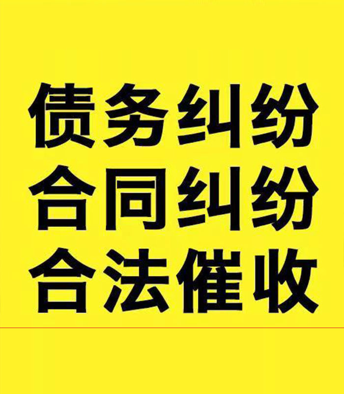 锡山专业要账公司
